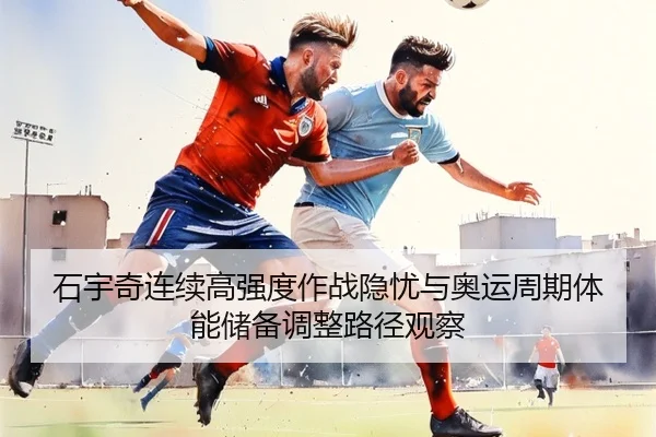 shi-yu-qi-lian-xu-gao-qiang-du-zuo-zhan-yin-you-yu-ao-yun-zhou-qi-ti-neng-chu-bei-tiao-zheng-lu-jing-guan-cha-2-827.jpg