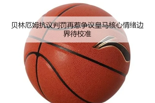 bei-lin-e-mu-kang-yi-pan-fa-zai-re-zheng-yi-huang-ma-he-xin-qing-xu-bian-jie-dai-jiao-zhun-2-402.jpg